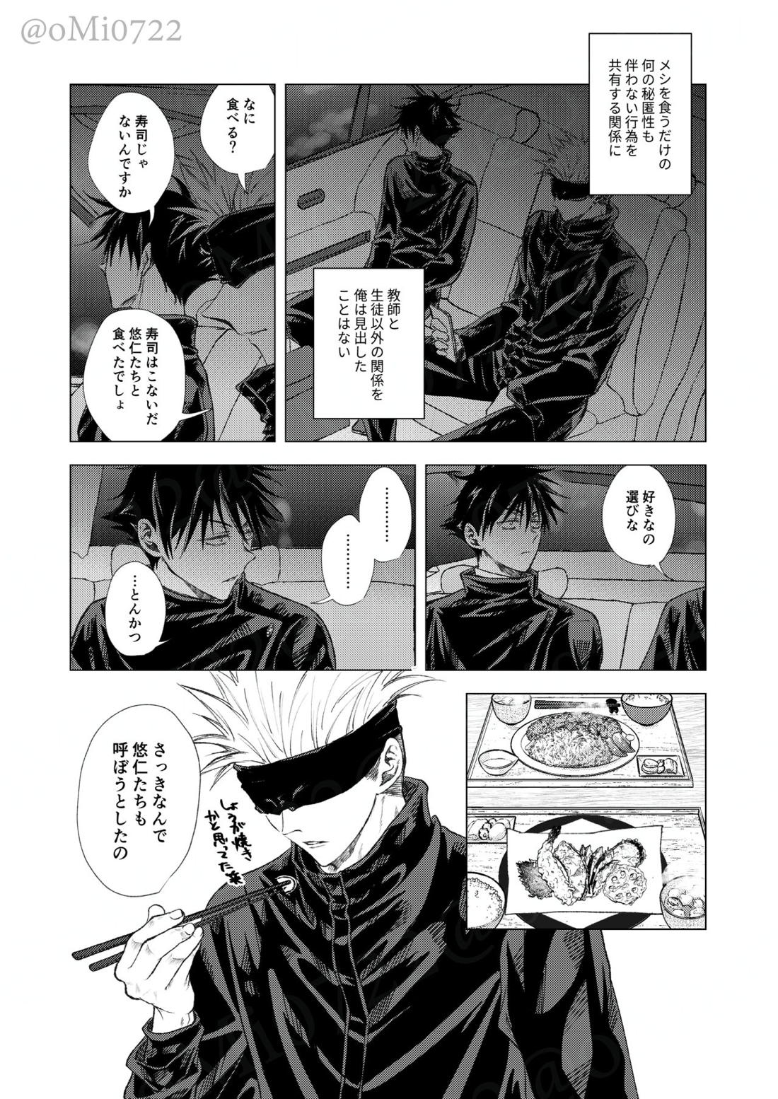 五条の累【呪術廻戦/五伏】 page 21