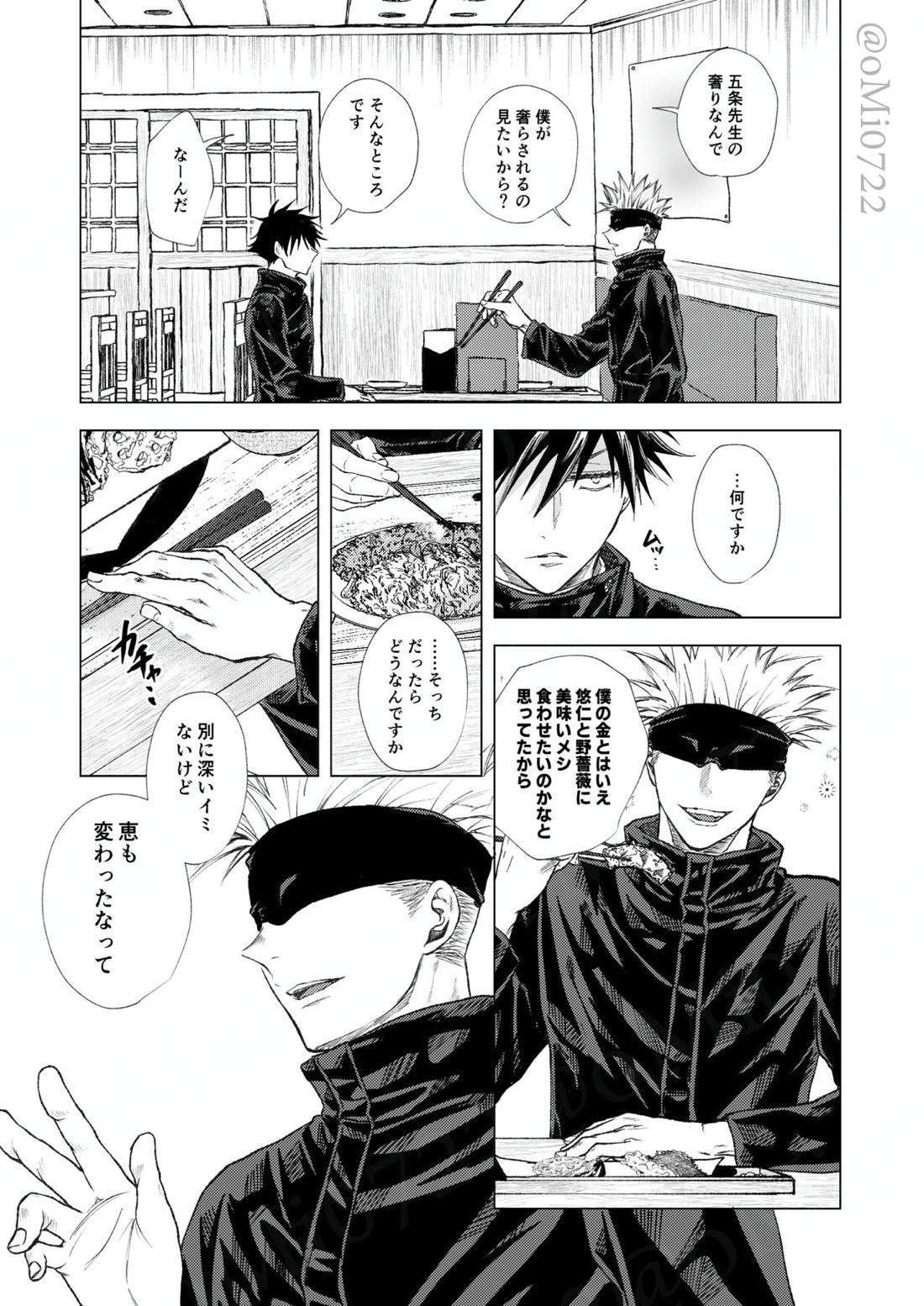 五条の累【呪術廻戦/五伏】 page 22