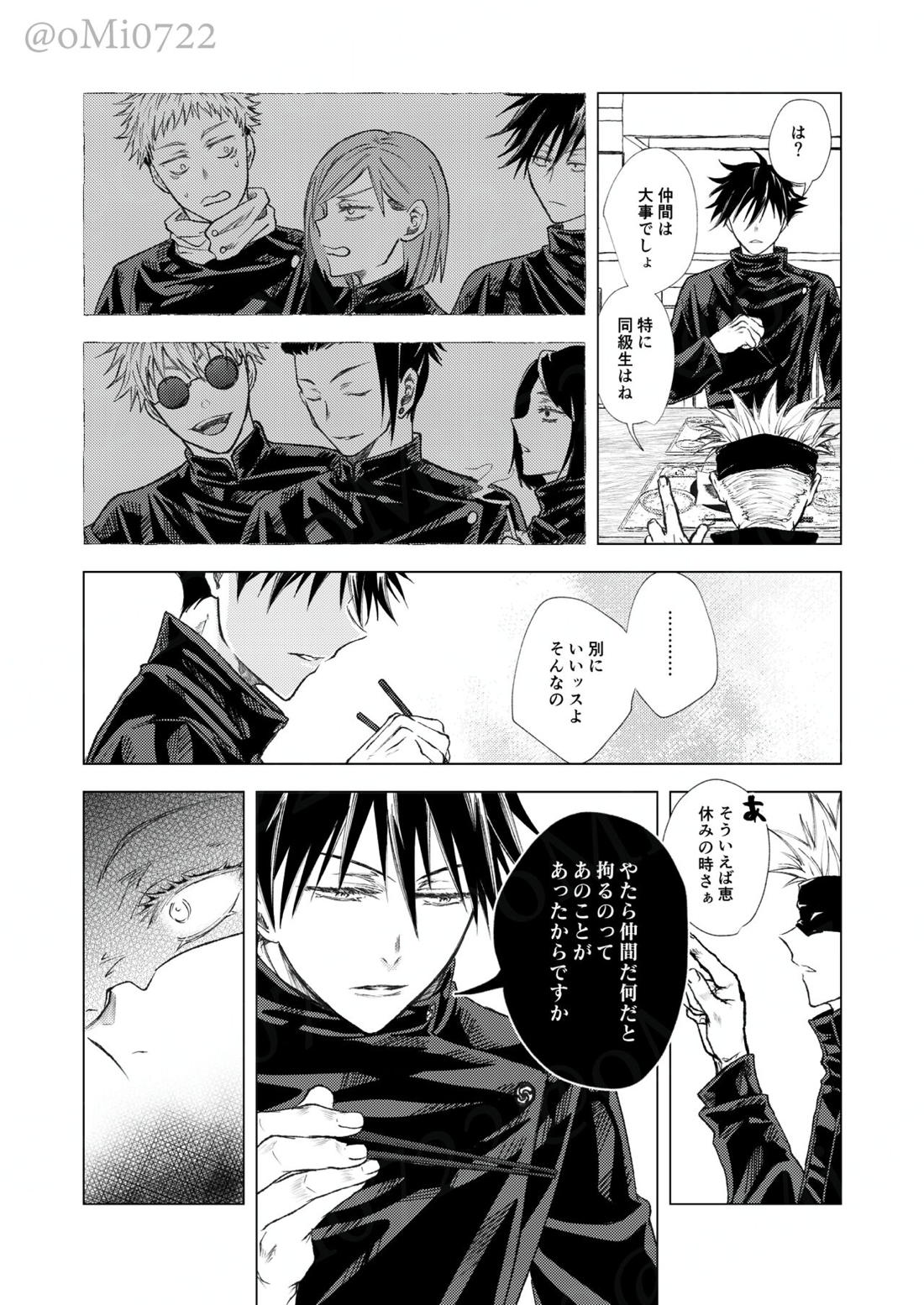 五条の累【呪術廻戦/五伏】 page 23