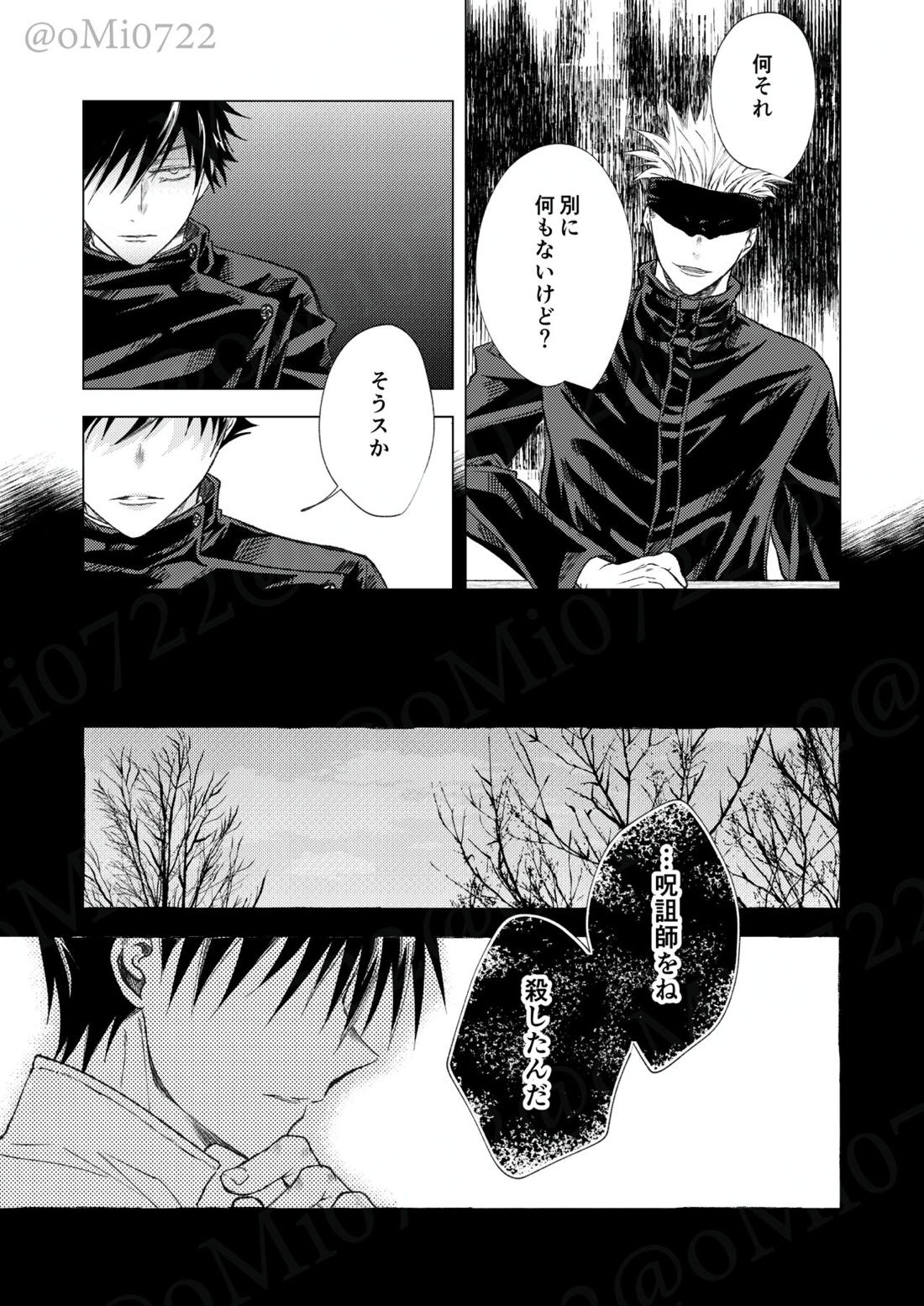 五条の累【呪術廻戦/五伏】 page 24