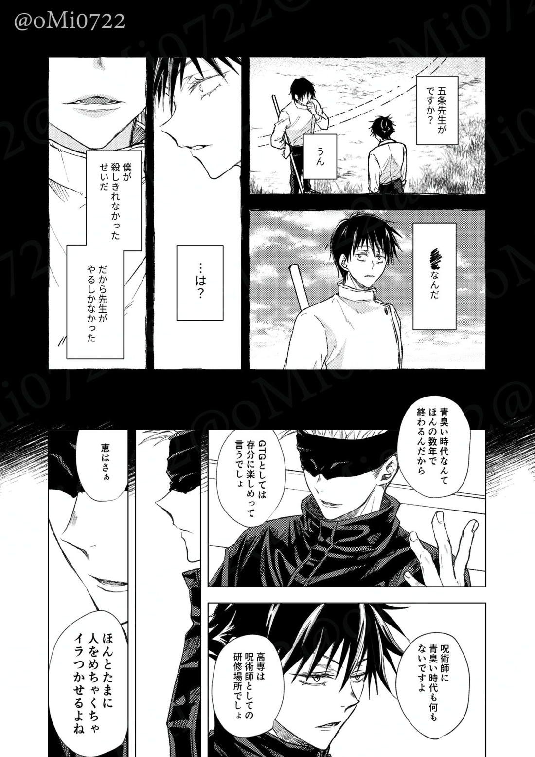 五条の累【呪術廻戦/五伏】 page 25