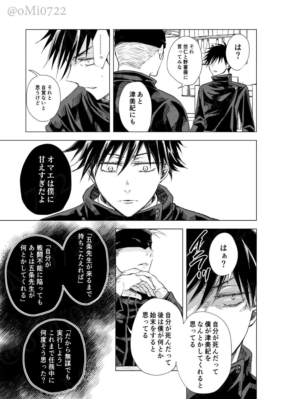 五条の累【呪術廻戦/五伏】 page 26