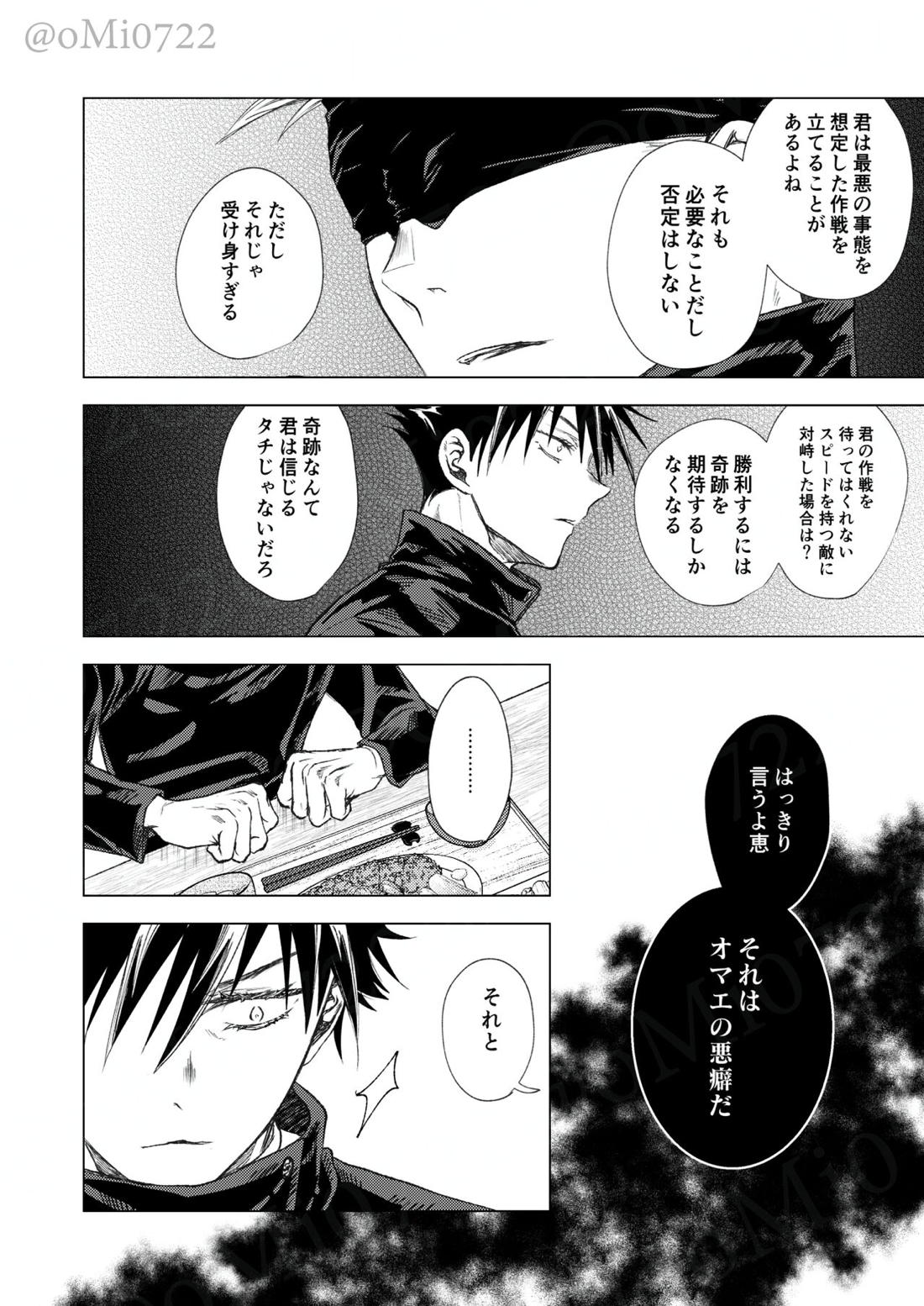 五条の累【呪術廻戦/五伏】 page 27