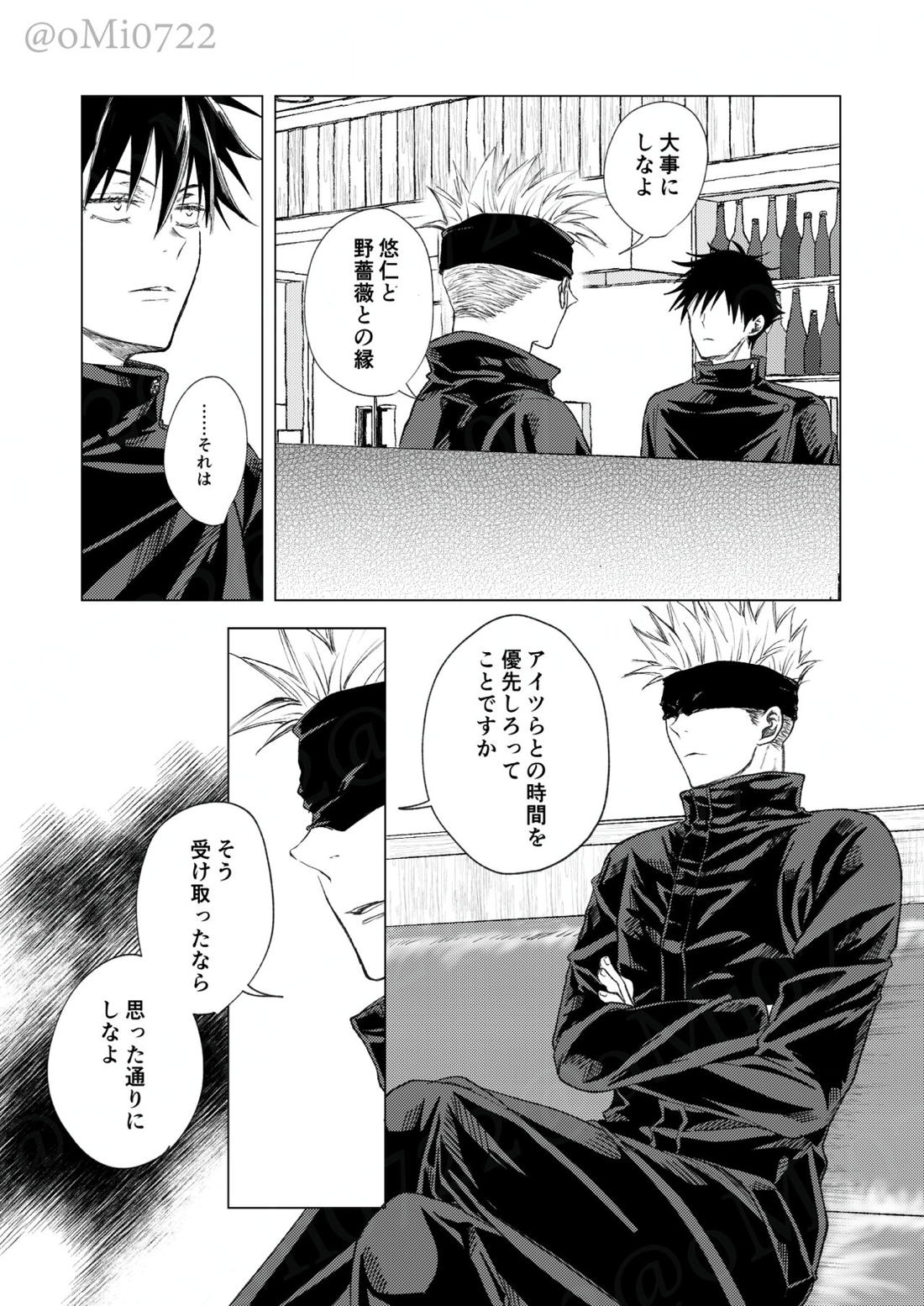 五条の累【呪術廻戦/五伏】 page 28