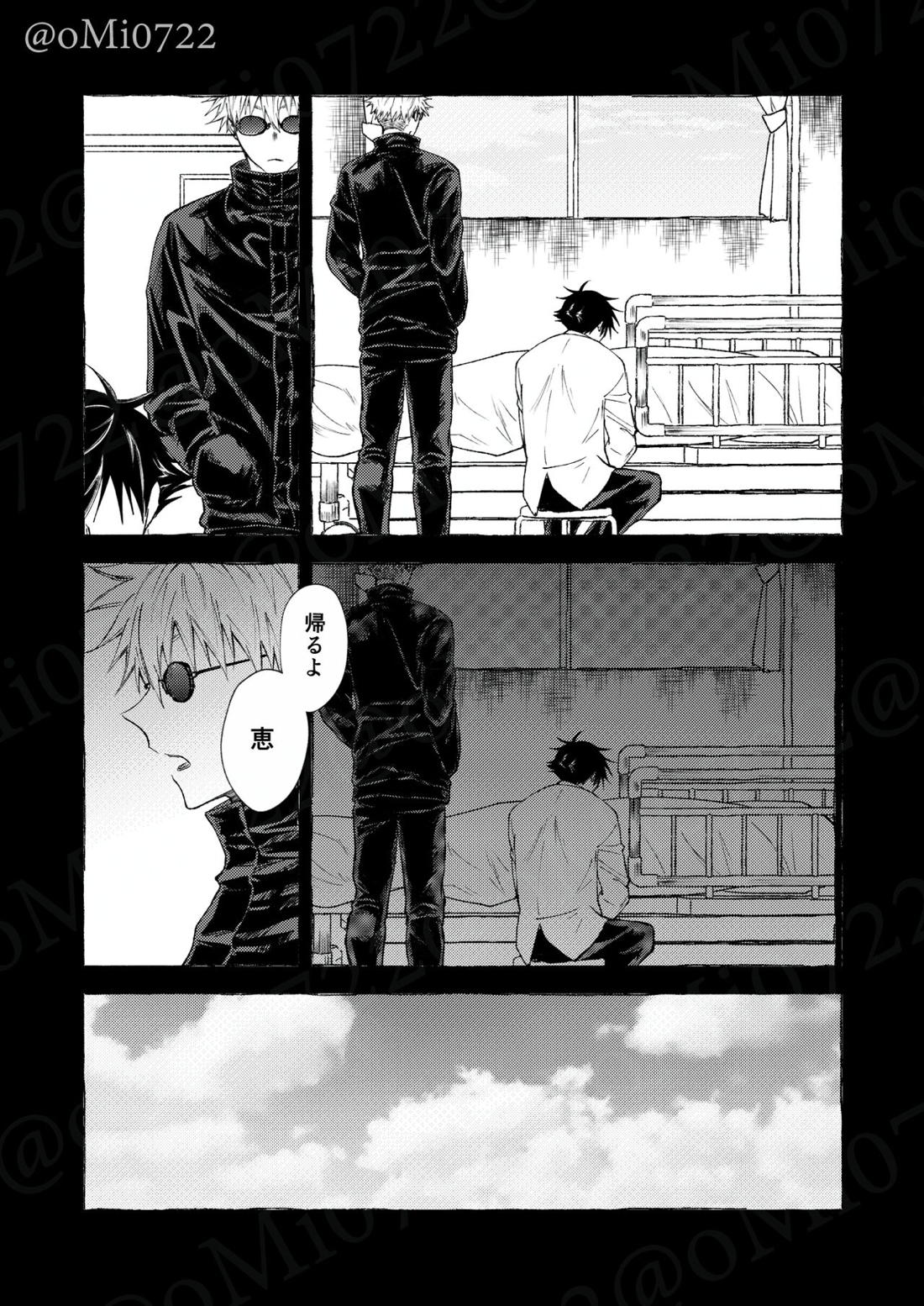 五条の累【呪術廻戦/五伏】 page 29