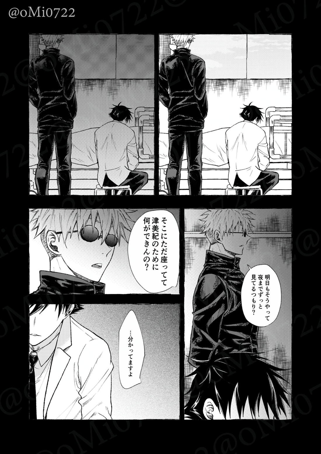 五条の累【呪術廻戦/五伏】 page 30