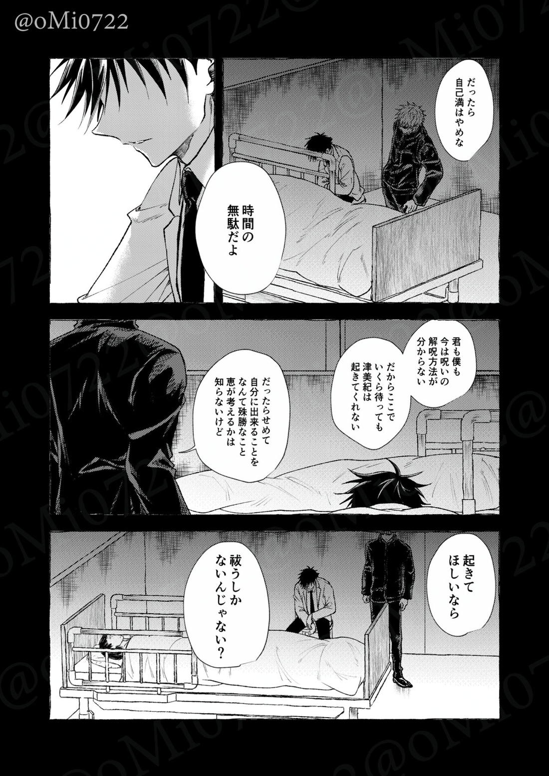 五条の累【呪術廻戦/五伏】 page 31