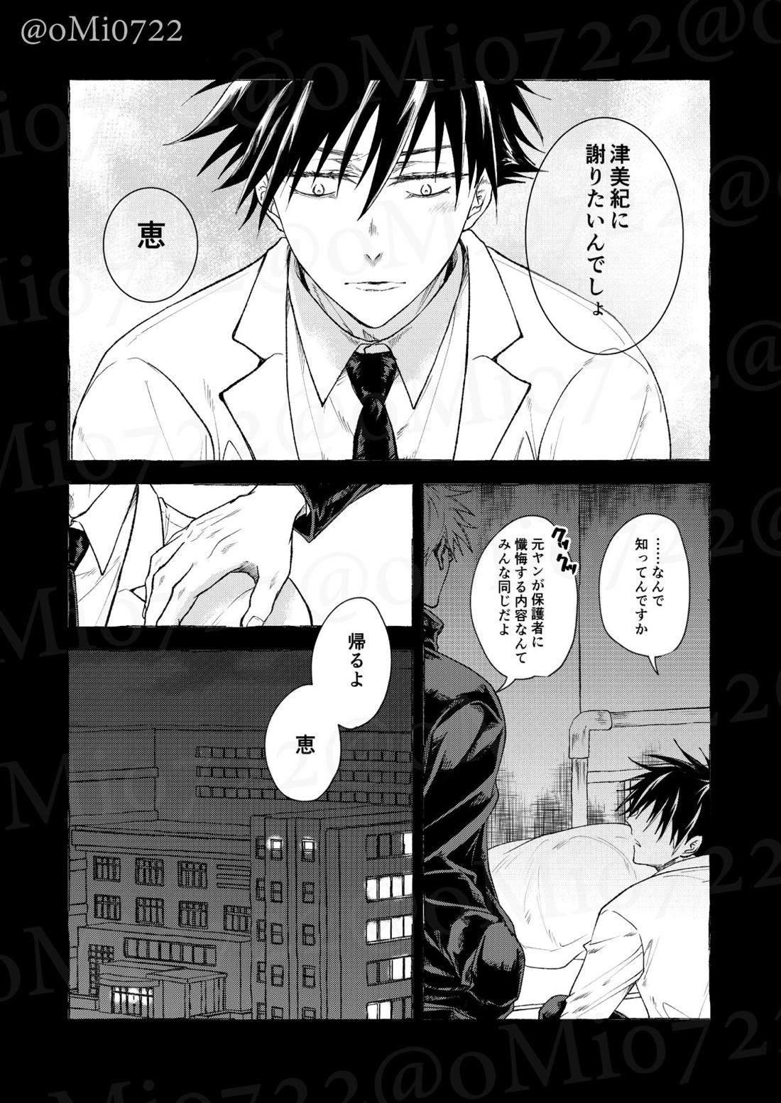 五条の累【呪術廻戦/五伏】 page 32