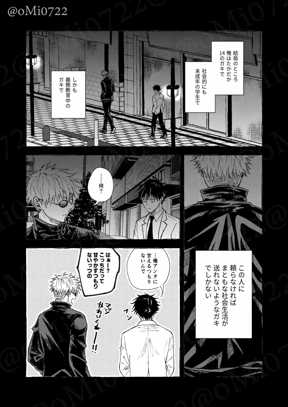 五条の累【呪術廻戦/五伏】 page 33