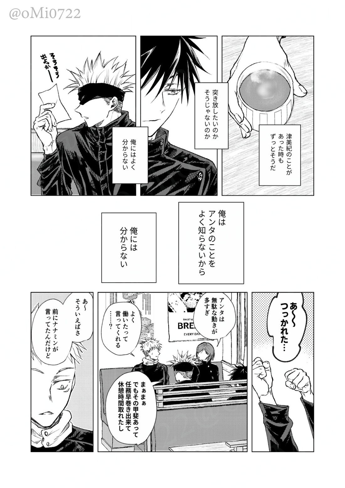 五条の累【呪術廻戦/五伏】 page 34