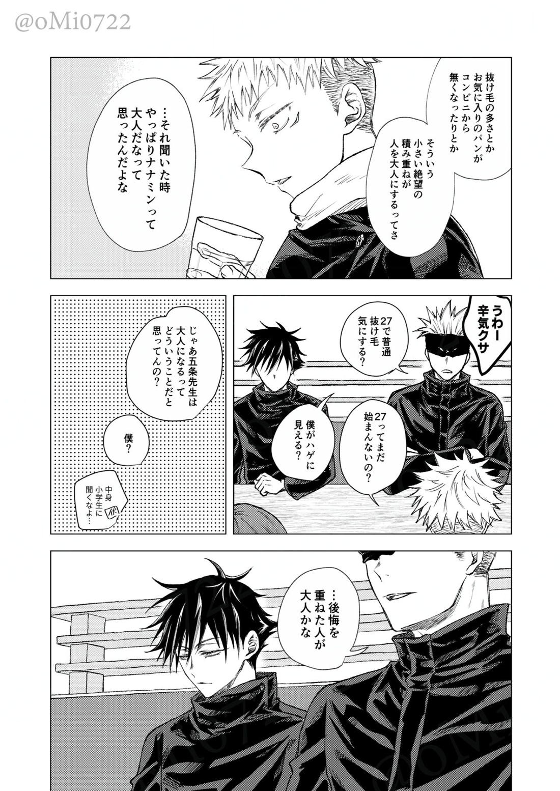 五条の累【呪術廻戦/五伏】 page 35