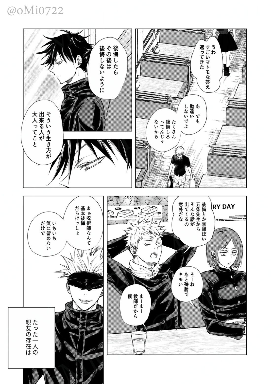 五条の累【呪術廻戦/五伏】 page 36