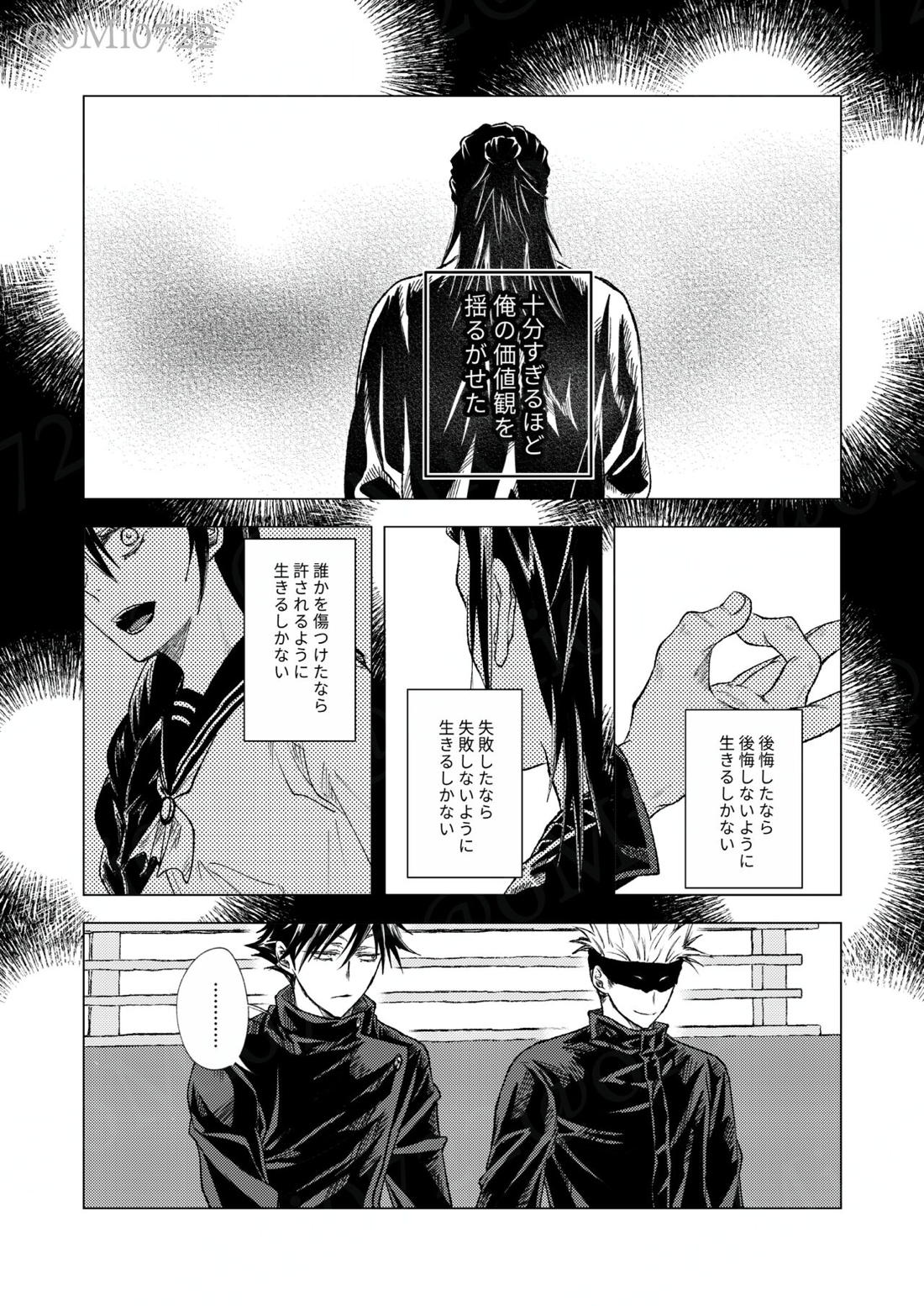 五条の累【呪術廻戦/五伏】 page 37