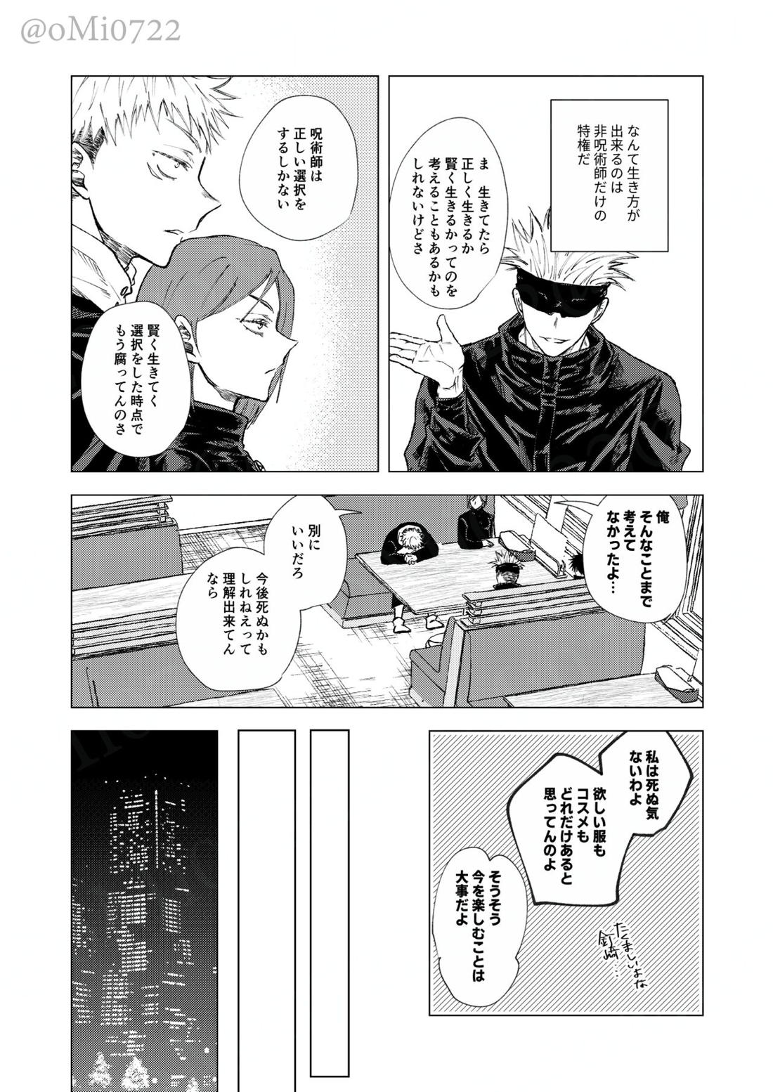 五条の累【呪術廻戦/五伏】 page 38