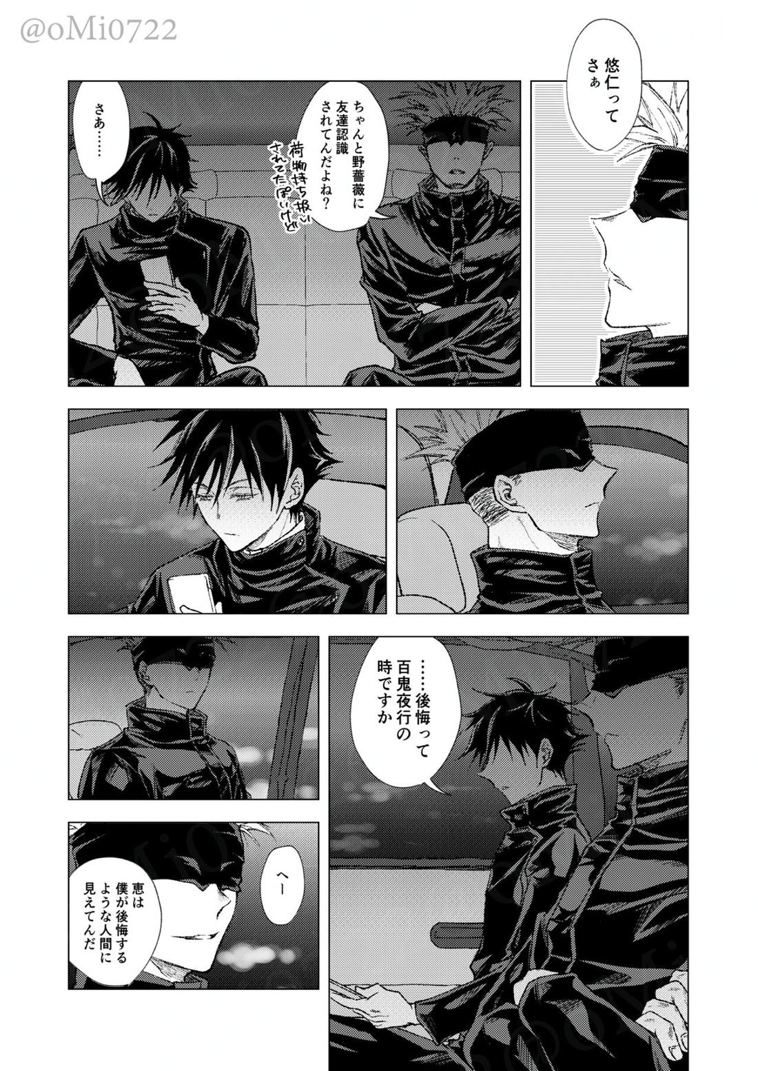 五条の累【呪術廻戦/五伏】 page 39