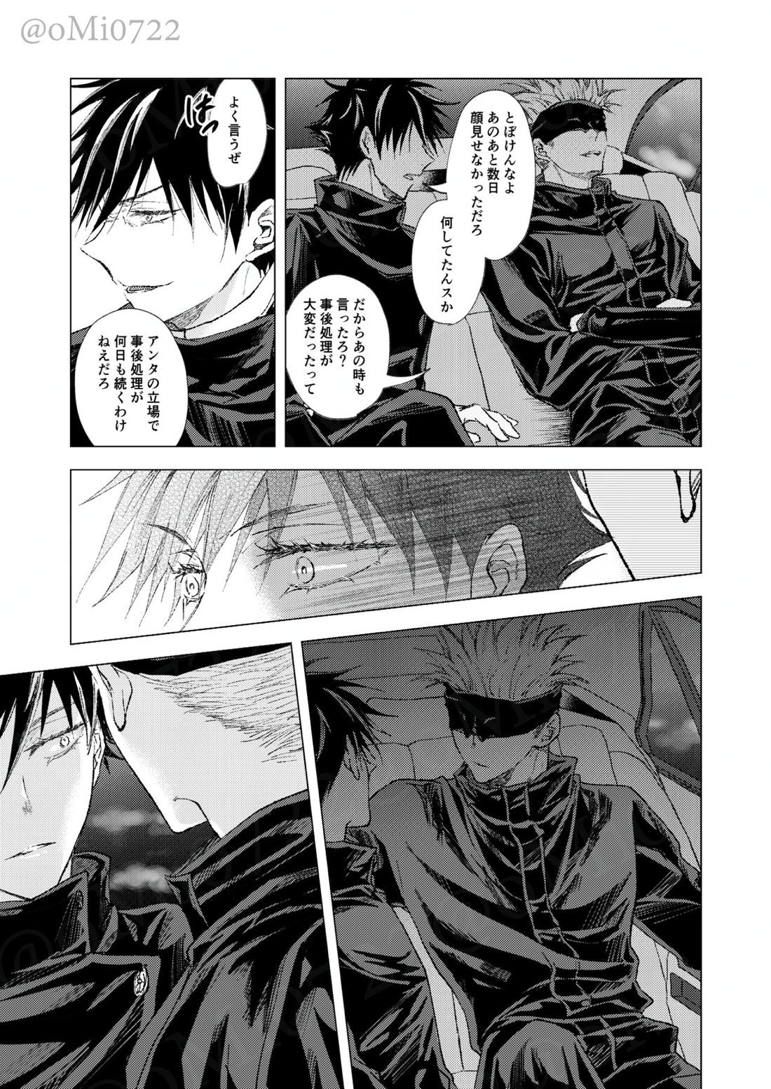 五条の累【呪術廻戦/五伏】 page 40