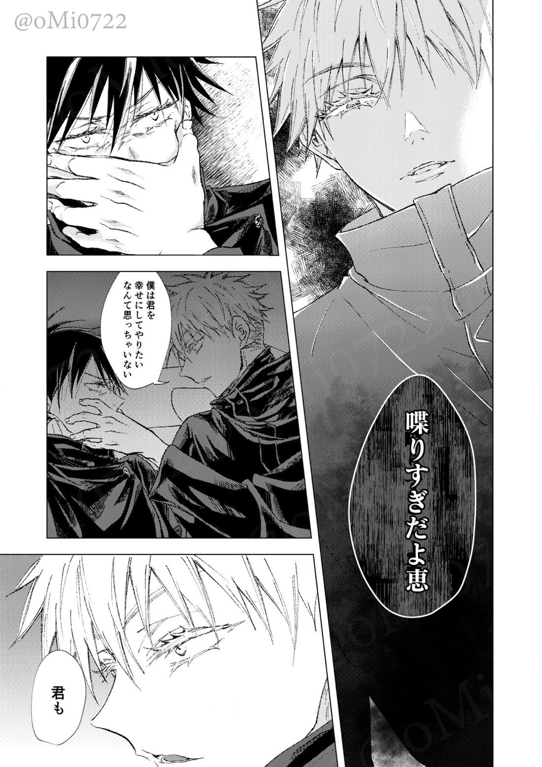 五条の累【呪術廻戦/五伏】 page 42