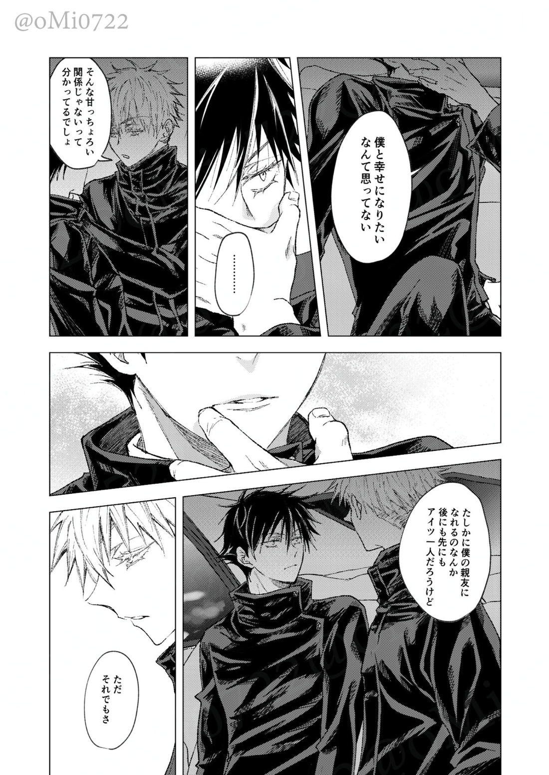 五条の累【呪術廻戦/五伏】 page 43