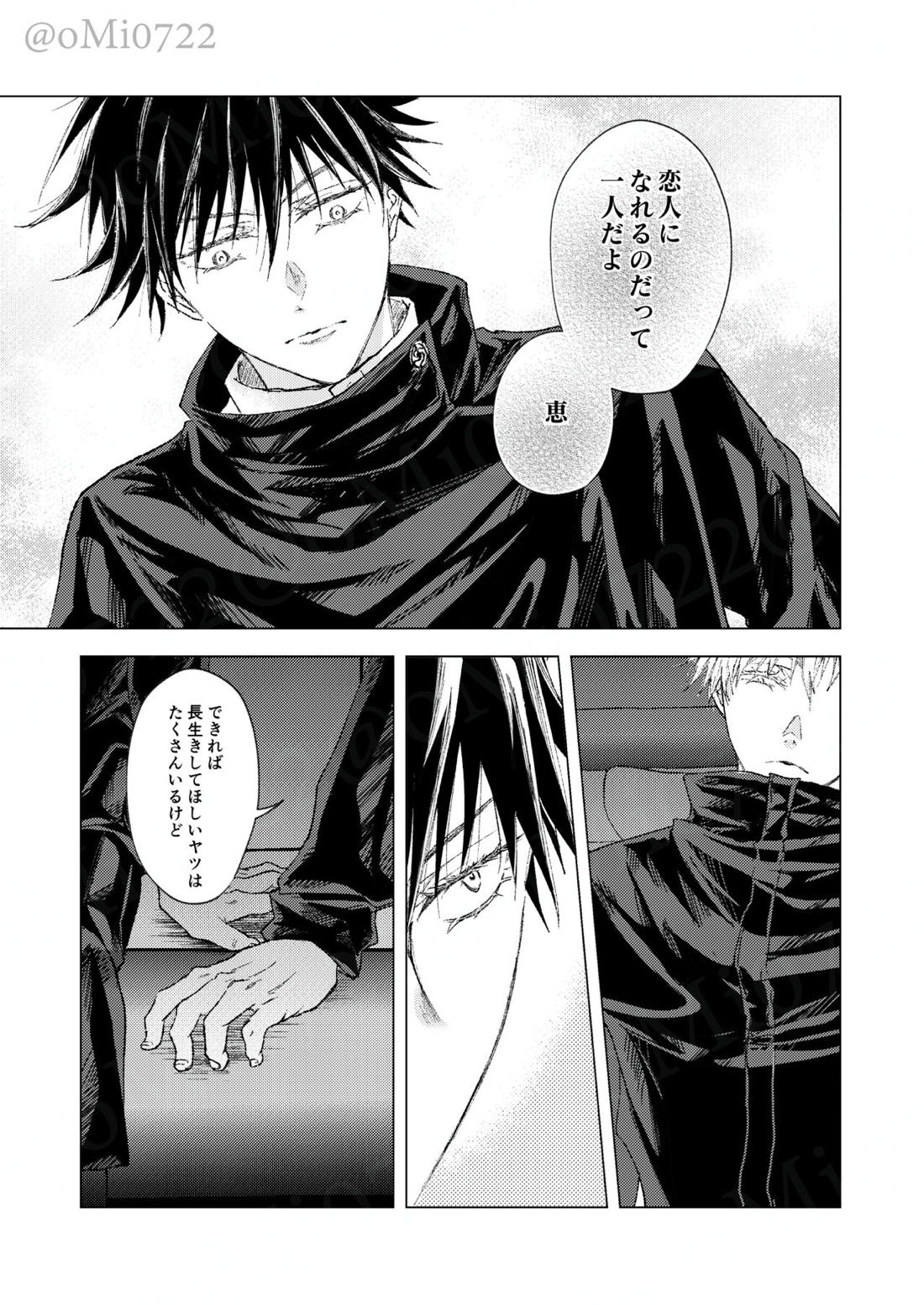 五条の累【呪術廻戦/五伏】 page 44