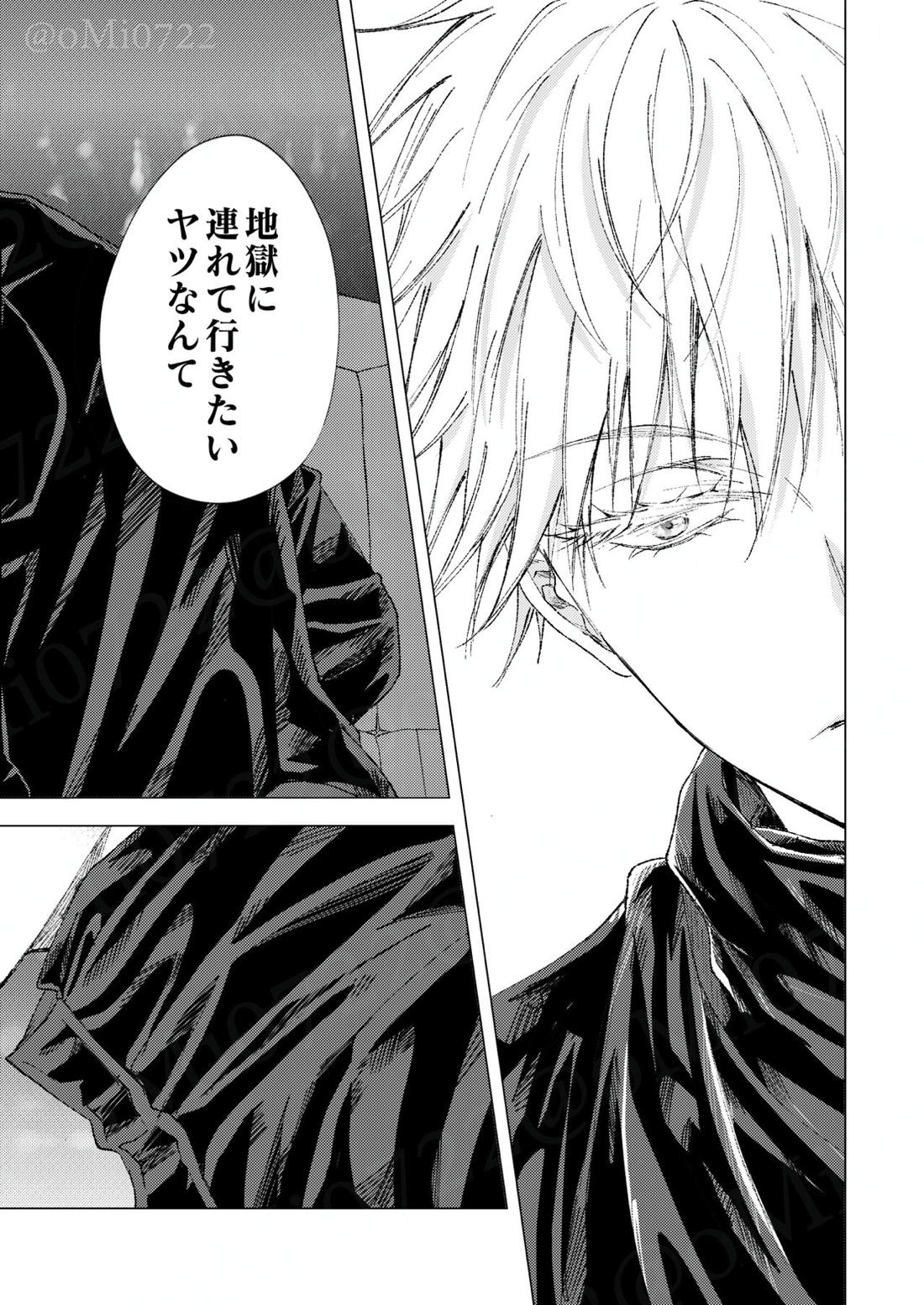 五条の累【呪術廻戦/五伏】 page 45