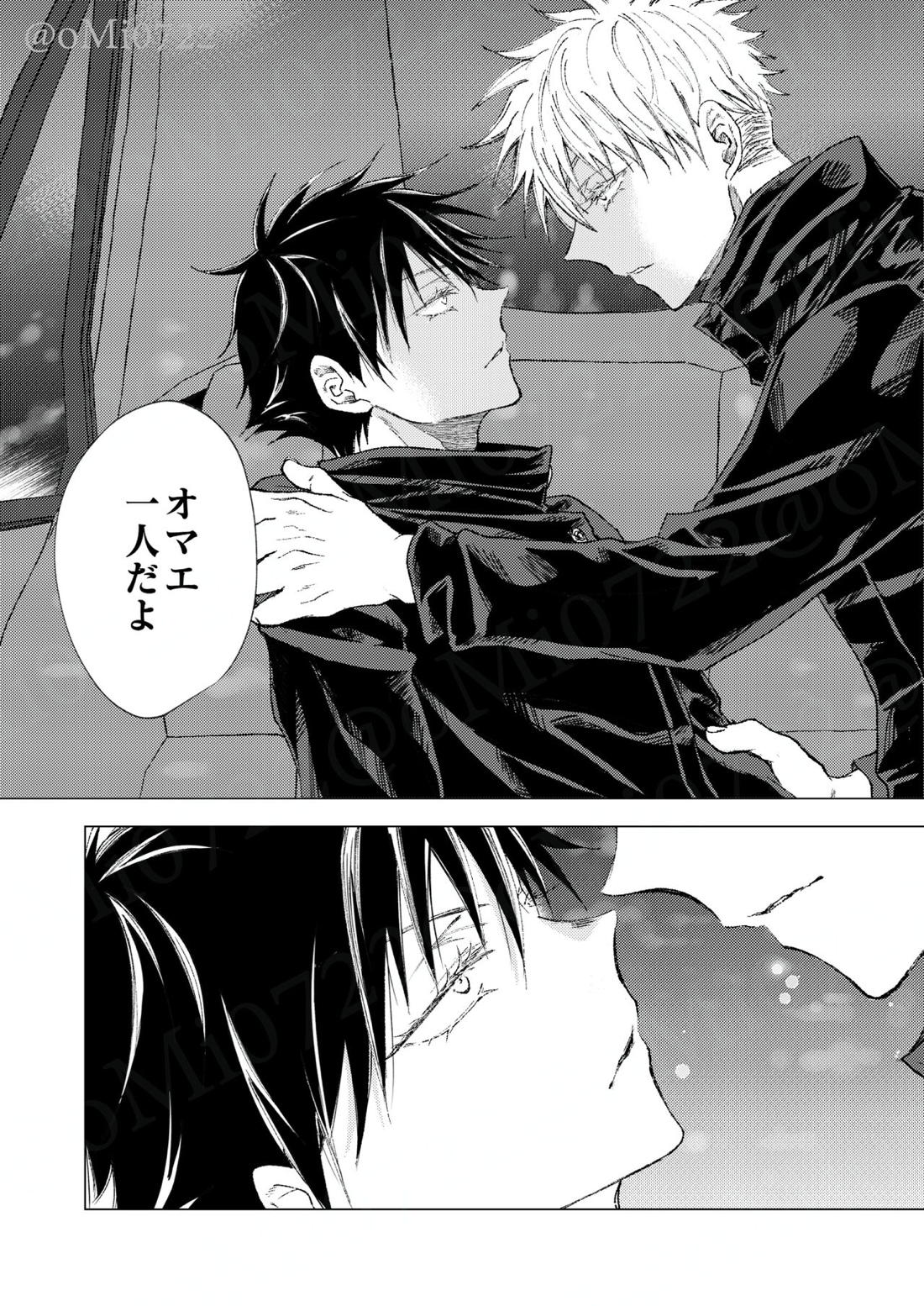 五条の累【呪術廻戦/五伏】 page 46