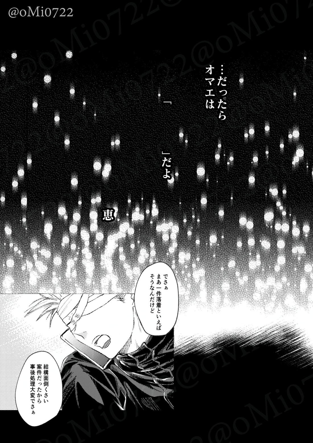 五条の累【呪術廻戦/五伏】 page 50