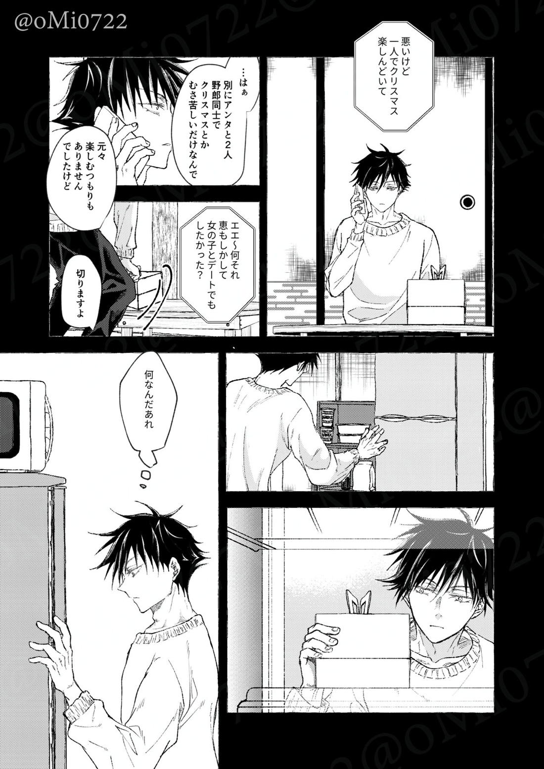 五条の累【呪術廻戦/五伏】 page 51