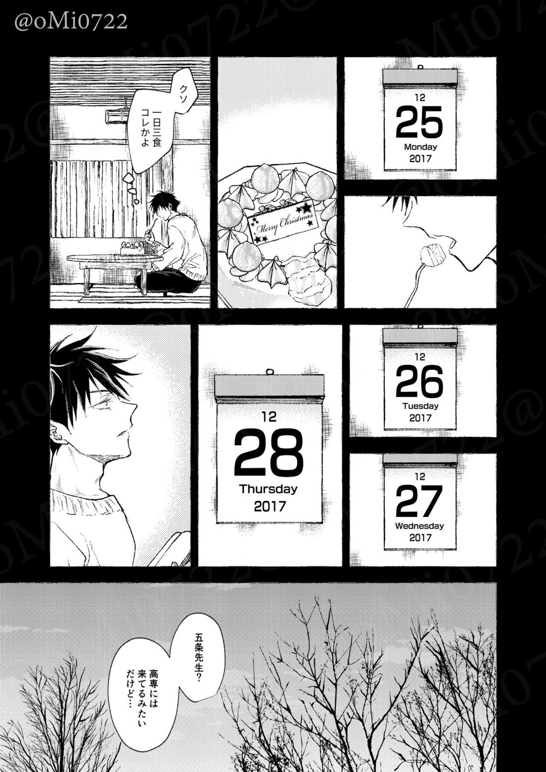 五条の累【呪術廻戦/五伏】 page 52