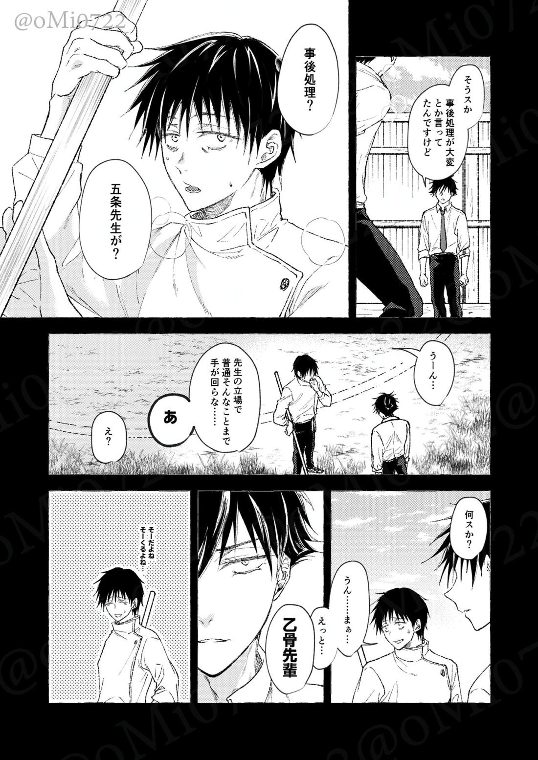 五条の累【呪術廻戦/五伏】 page 53