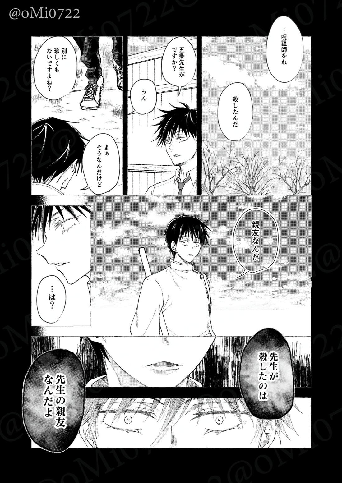 五条の累【呪術廻戦/五伏】 page 54