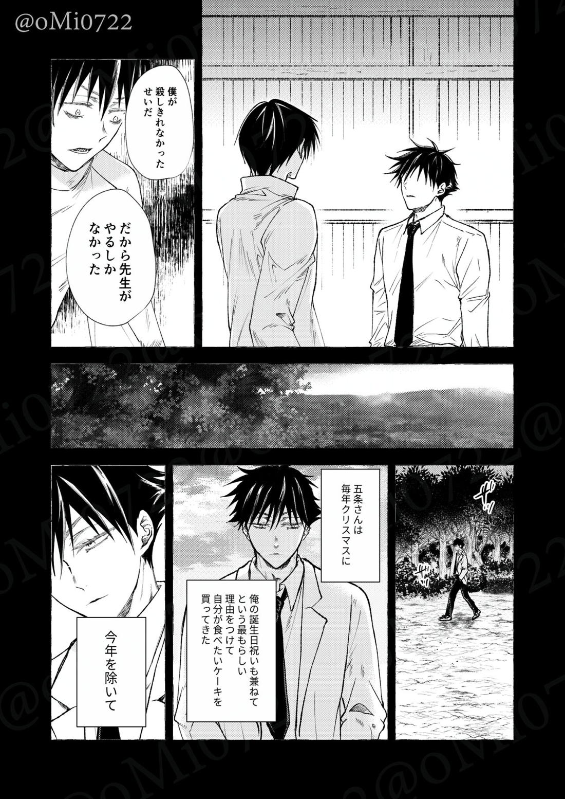 五条の累【呪術廻戦/五伏】 page 55