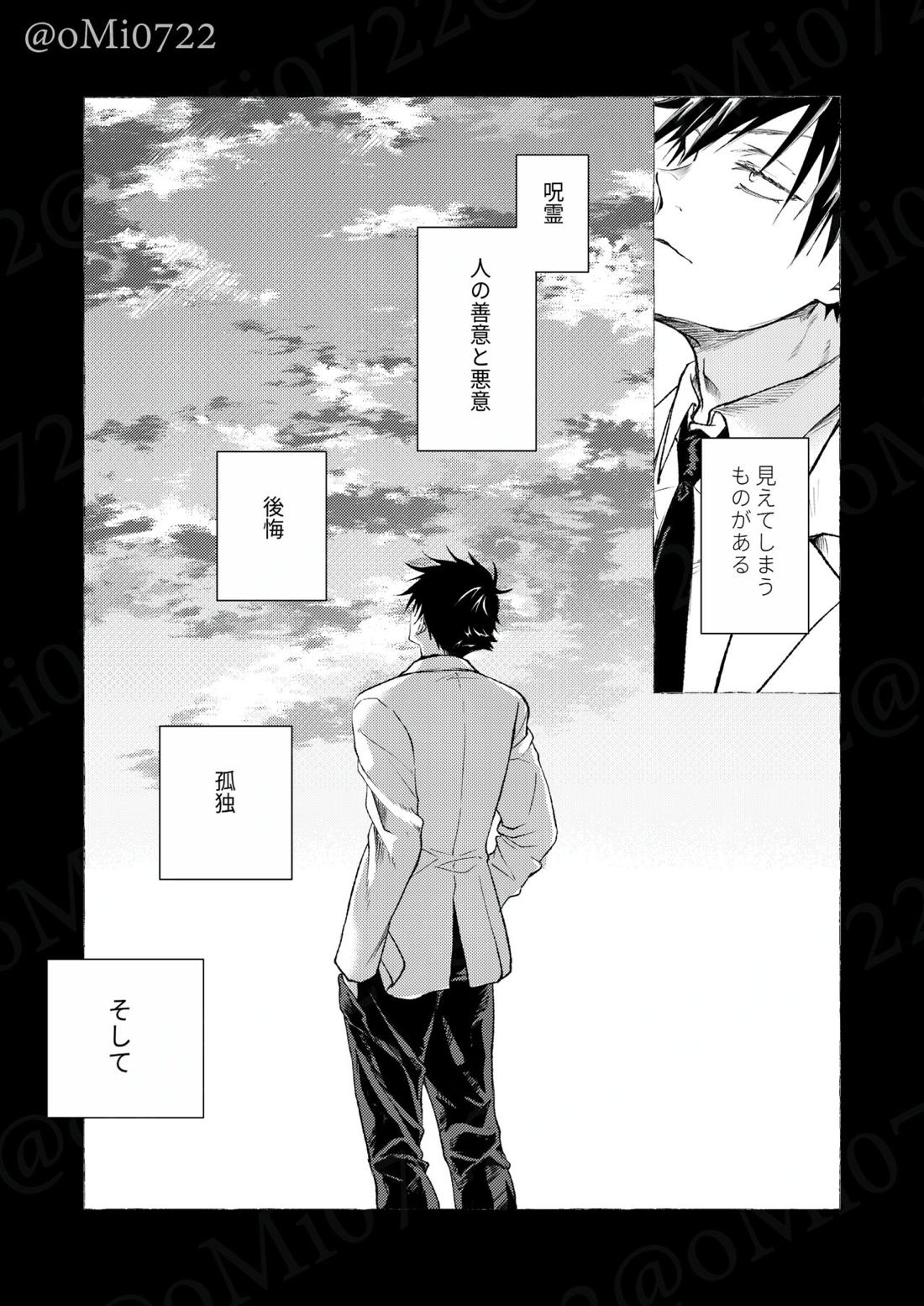 五条の累【呪術廻戦/五伏】 page 56