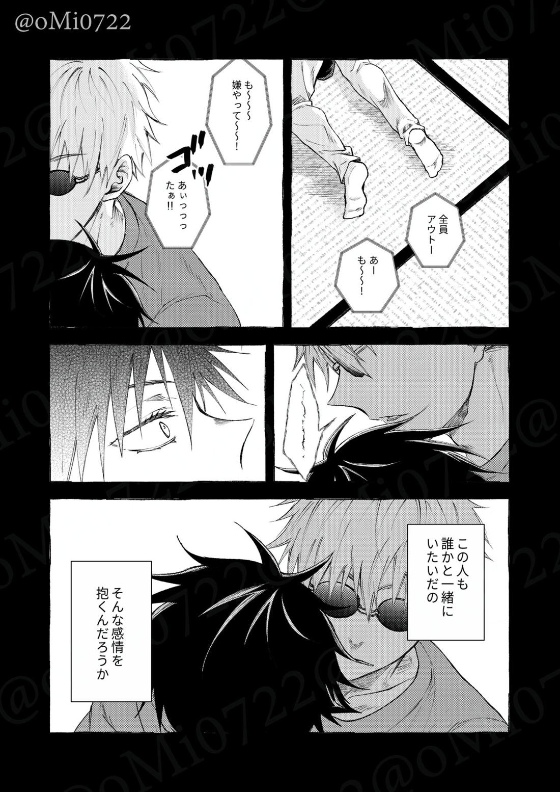 五条の累【呪術廻戦/五伏】 page 58