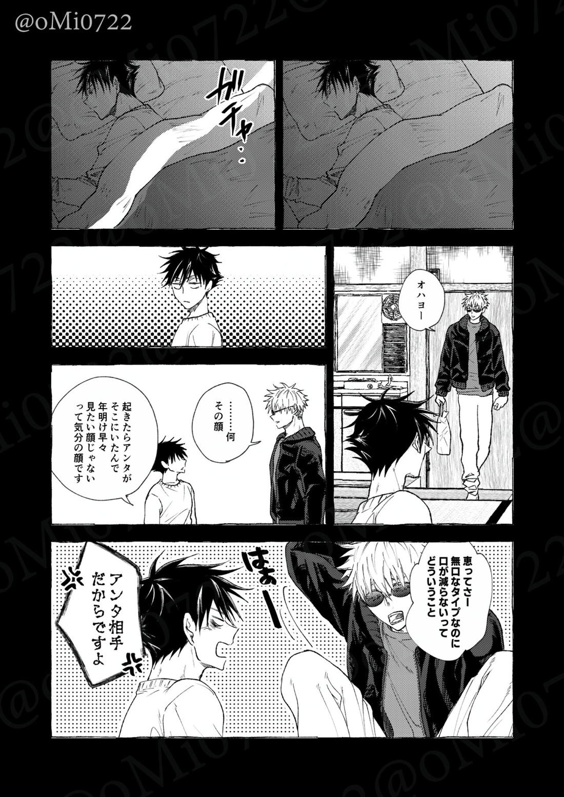 五条の累【呪術廻戦/五伏】 page 60