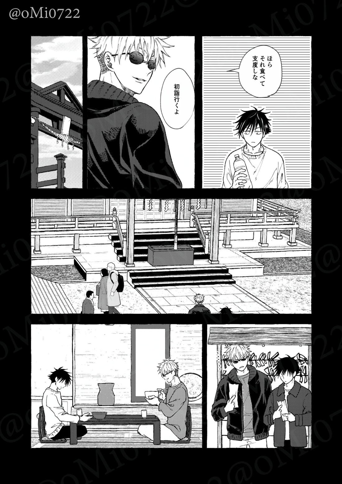 五条の累【呪術廻戦/五伏】 page 61