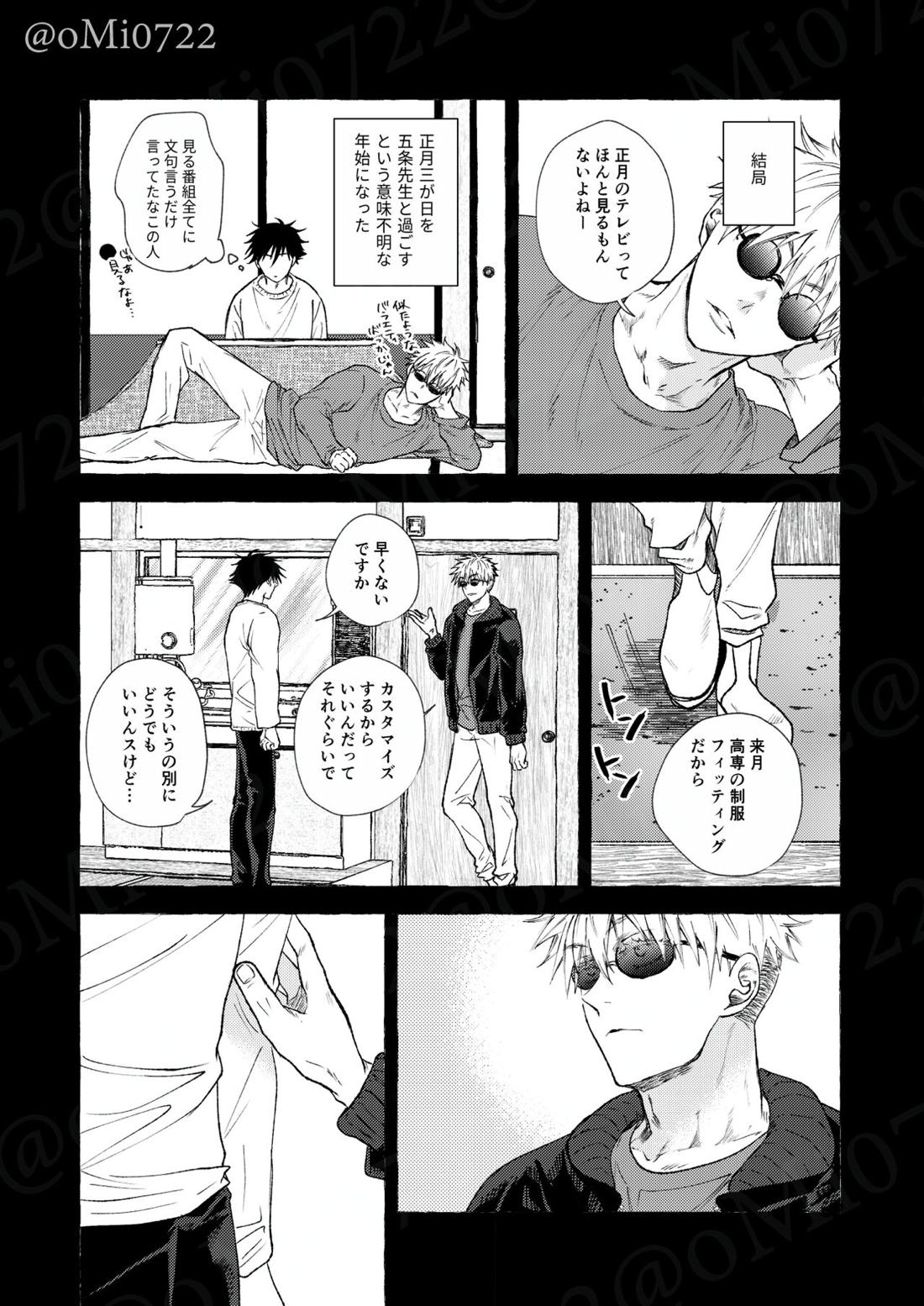 五条の累【呪術廻戦/五伏】 page 62