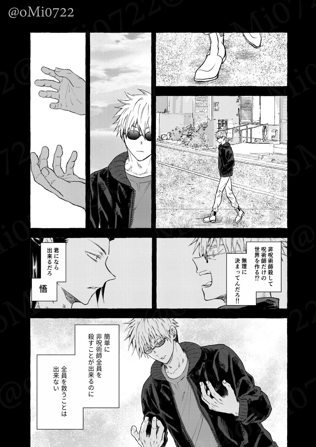 五条の累【呪術廻戦/五伏】 page 64
