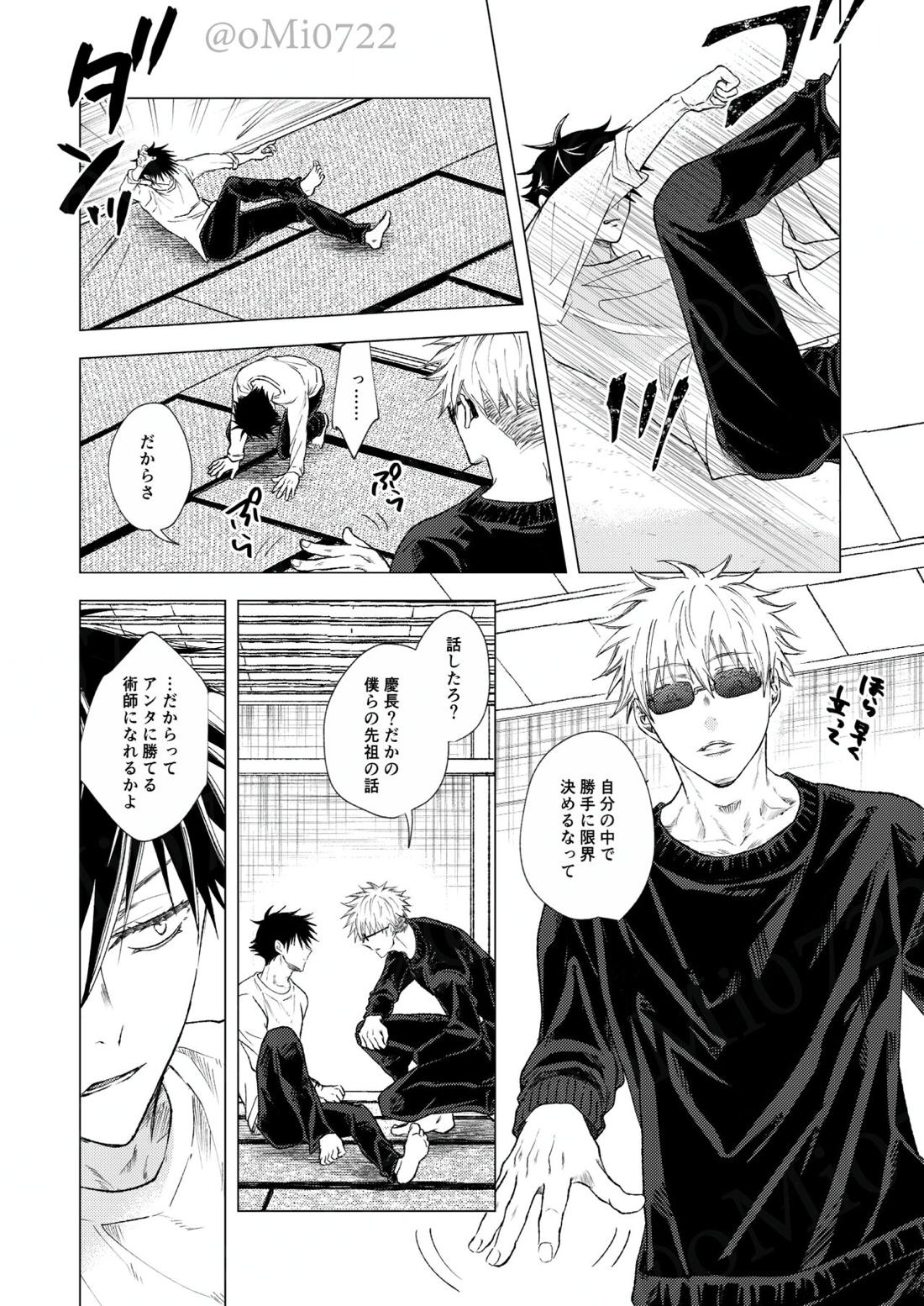五条の累【呪術廻戦/五伏】 page 66