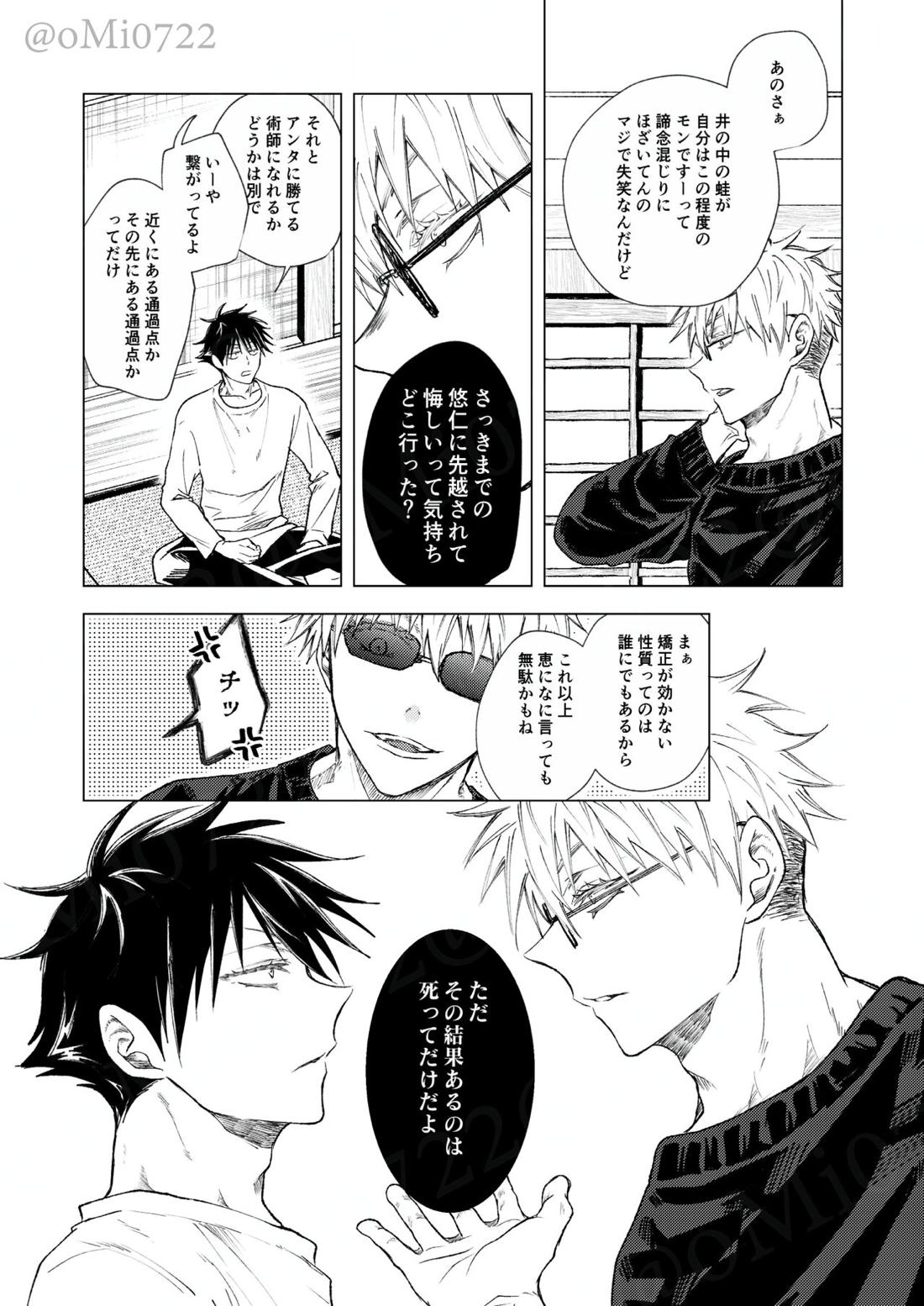 五条の累【呪術廻戦/五伏】 page 67