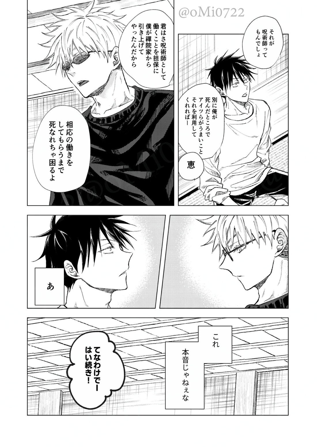 五条の累【呪術廻戦/五伏】 page 68