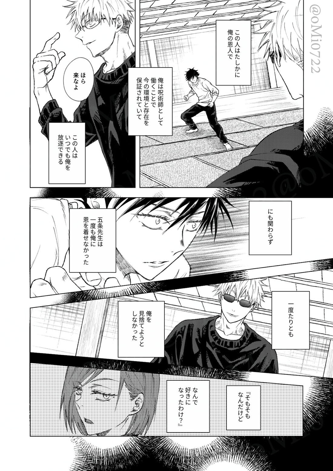 五条の累【呪術廻戦/五伏】 page 69