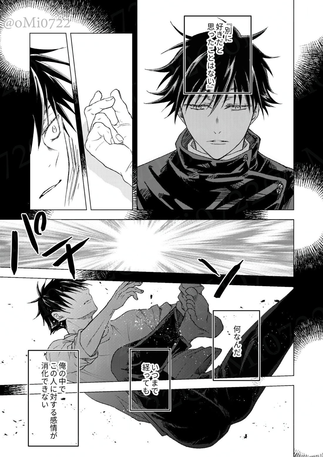 五条の累【呪術廻戦/五伏】 page 70