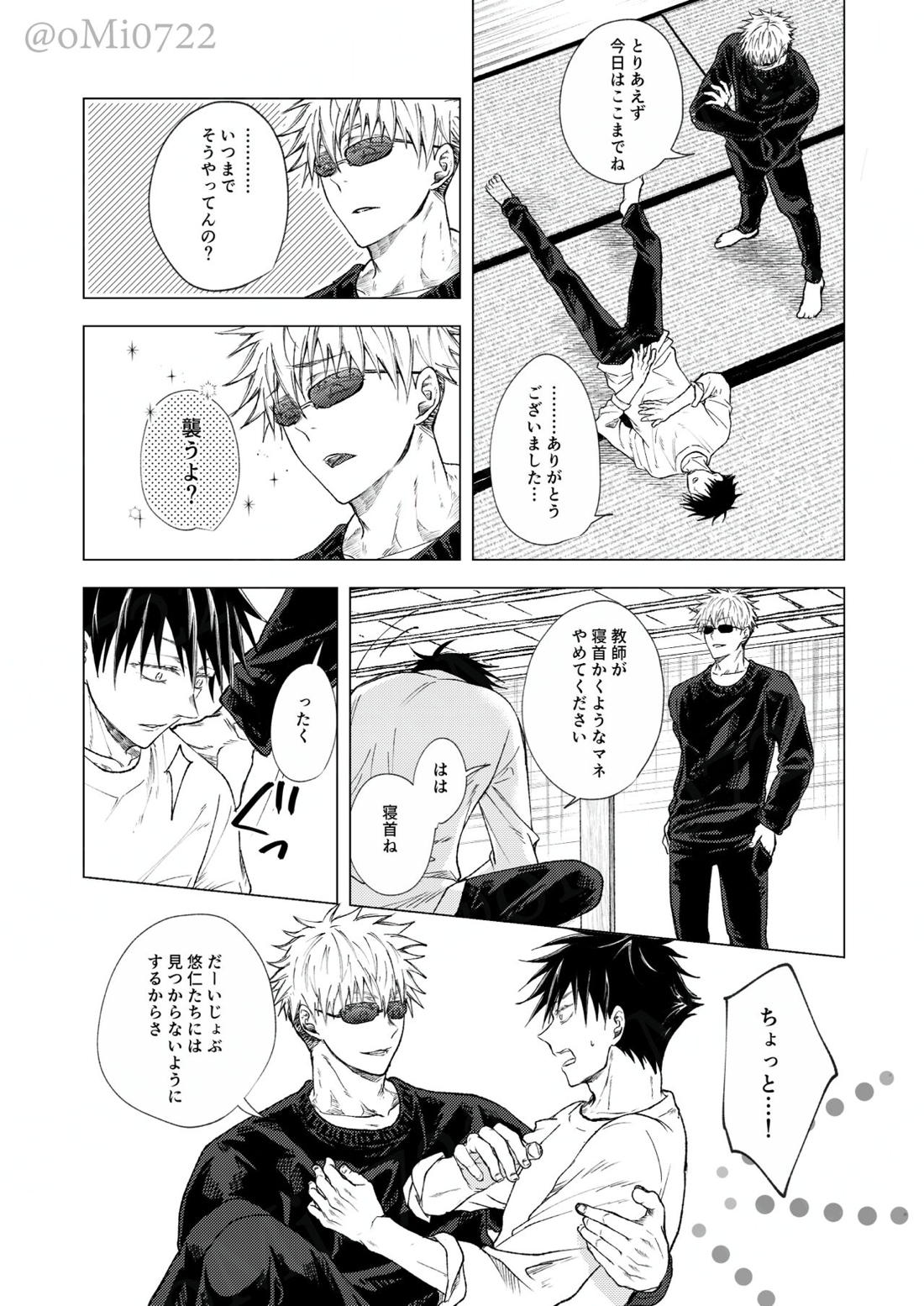 五条の累【呪術廻戦/五伏】 page 71