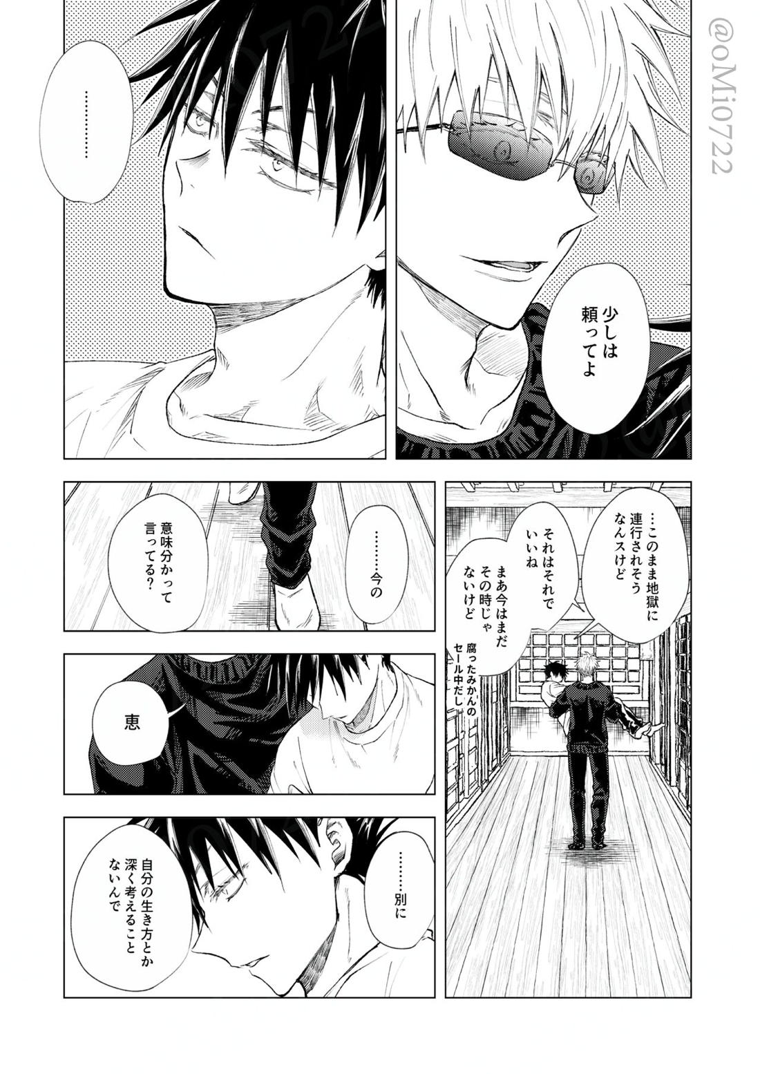 五条の累【呪術廻戦/五伏】 page 72