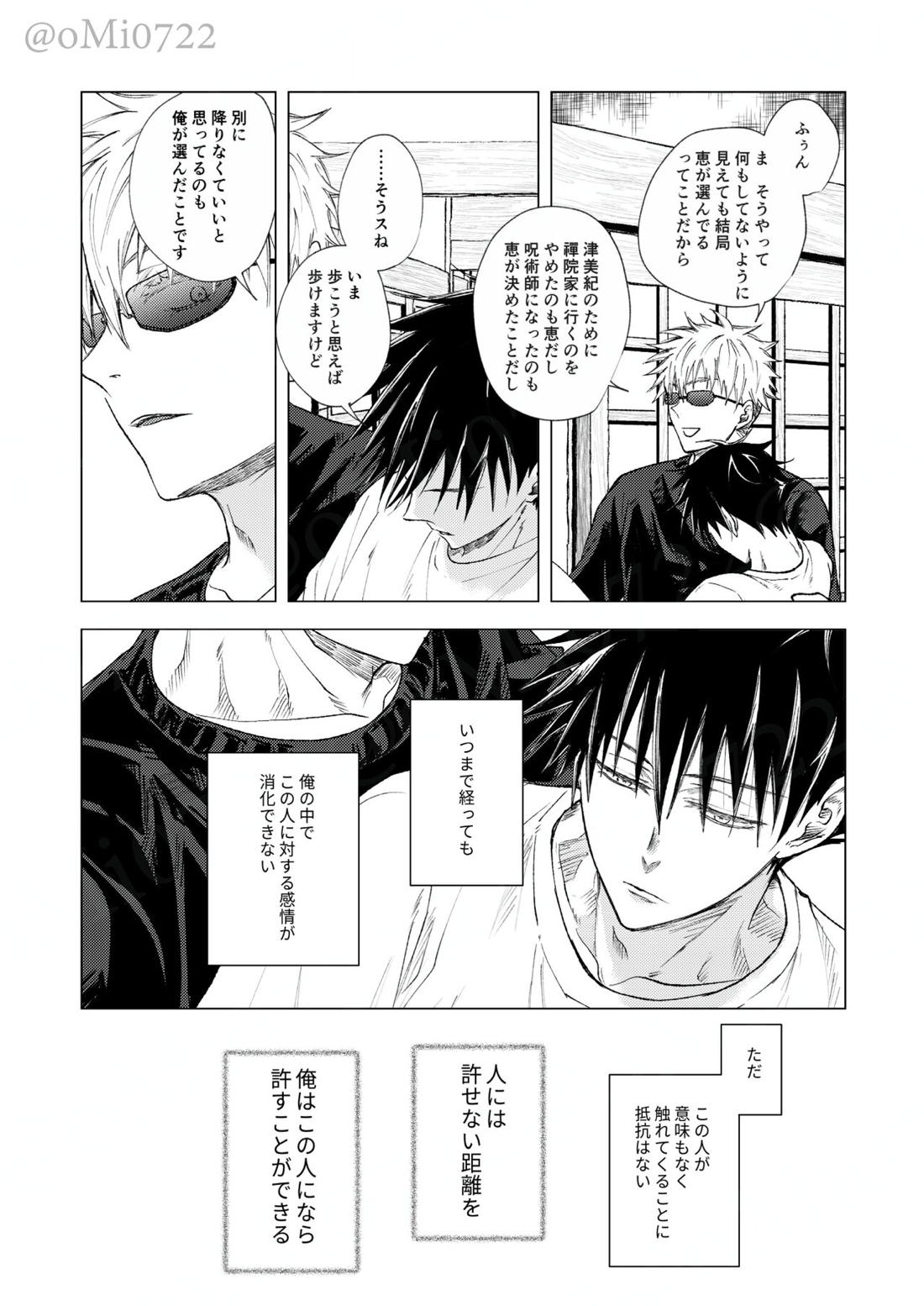 五条の累【呪術廻戦/五伏】 page 73