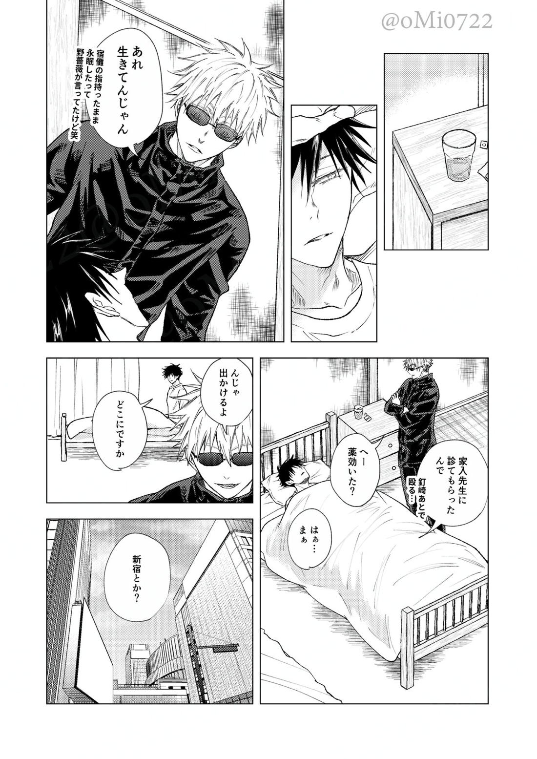 五条の累【呪術廻戦/五伏】 page 74