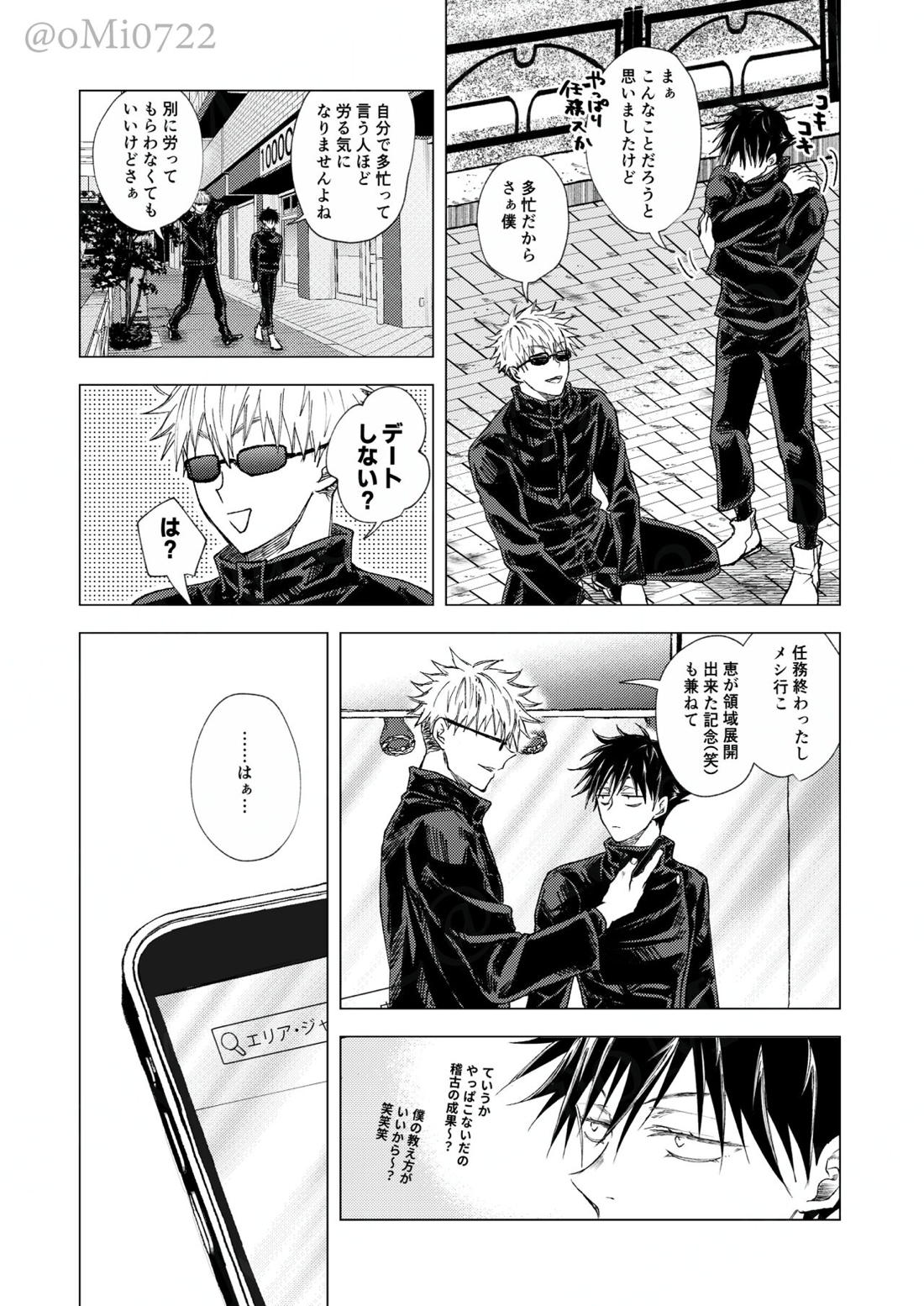 五条の累【呪術廻戦/五伏】 page 75