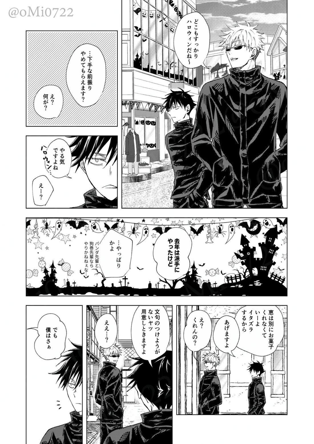 五条の累【呪術廻戦/五伏】 page 76