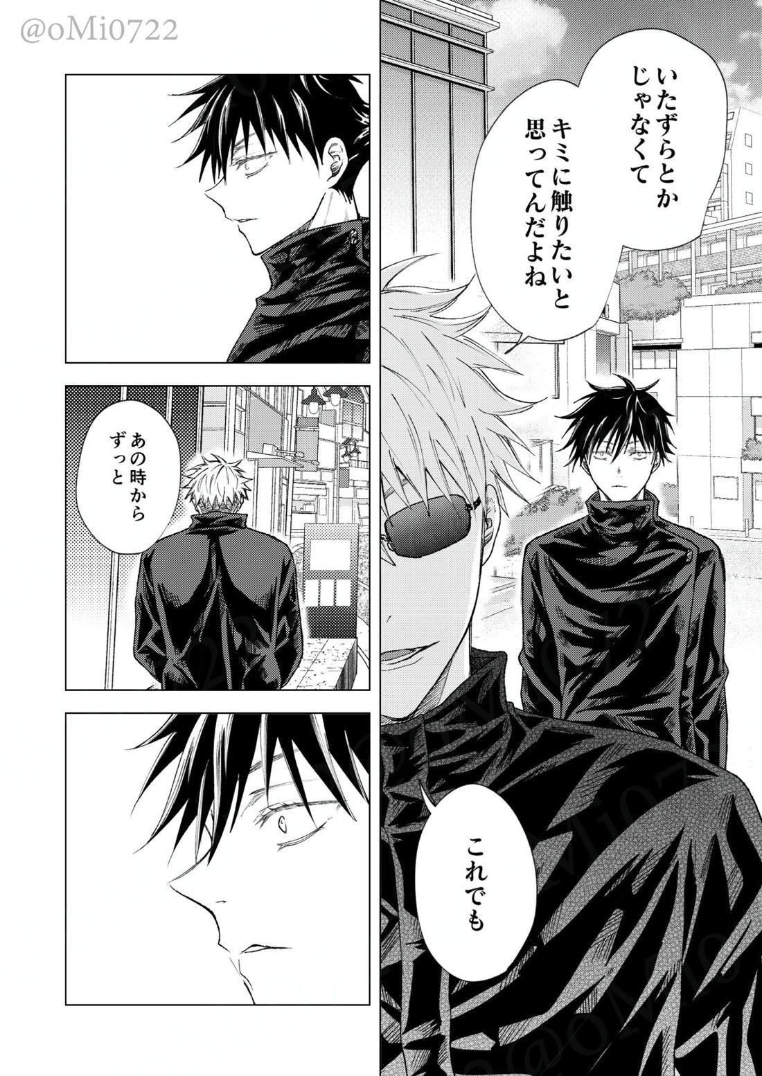 五条の累【呪術廻戦/五伏】 page 77
