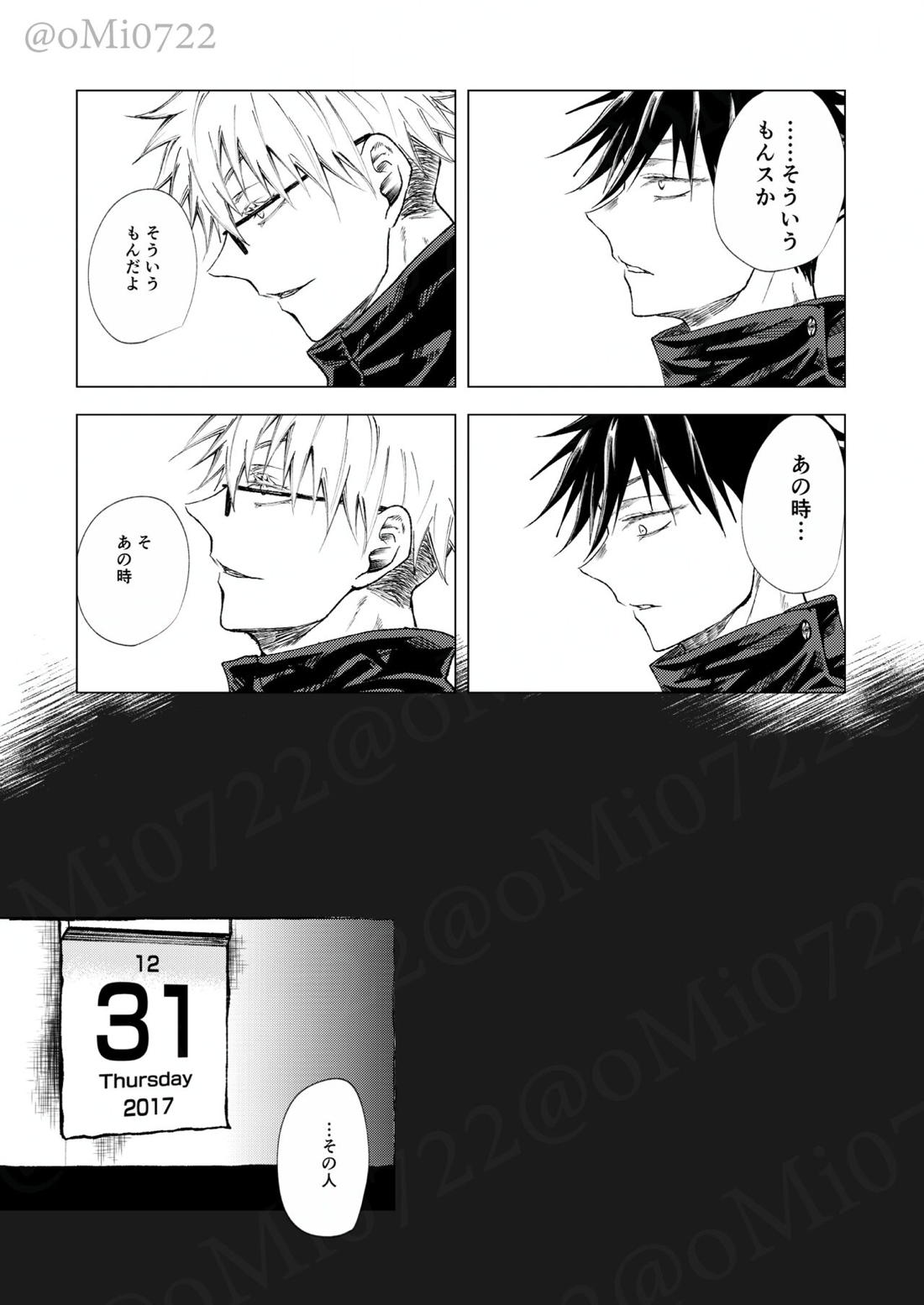 五条の累【呪術廻戦/五伏】 page 78